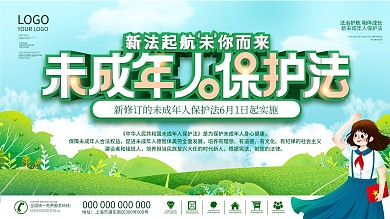 未成年人保护法主题宣传活动