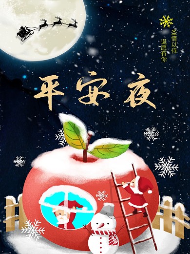 大气平安夜圣诞节海报节日海报创意简约海报