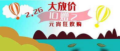 公众号封面55元宵狂欢大放价促销活动主页