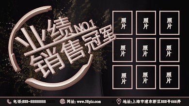 原创简约创意黑色业绩销量冠军商业宣传展板