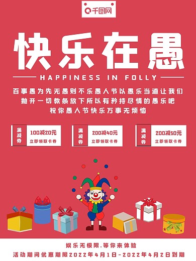 愚人节海报愚人节宣传海报