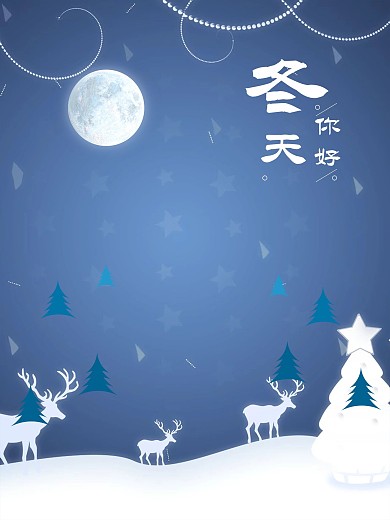 原创插画简约蓝冬天你好海报