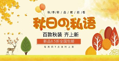 小清新秋季促销活动banner海报