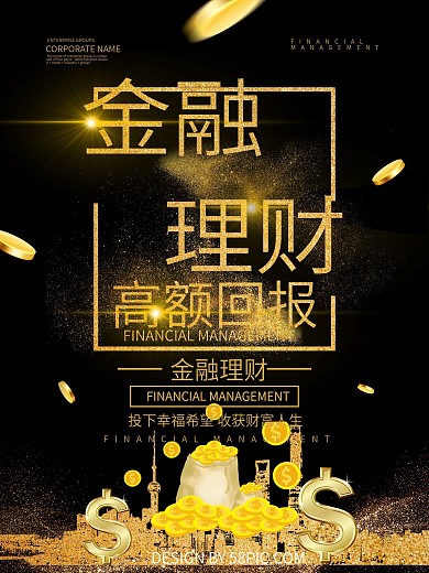 大气金融理财商业海报设计