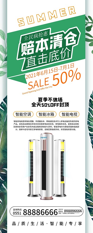 电器夏季清仓促销展架