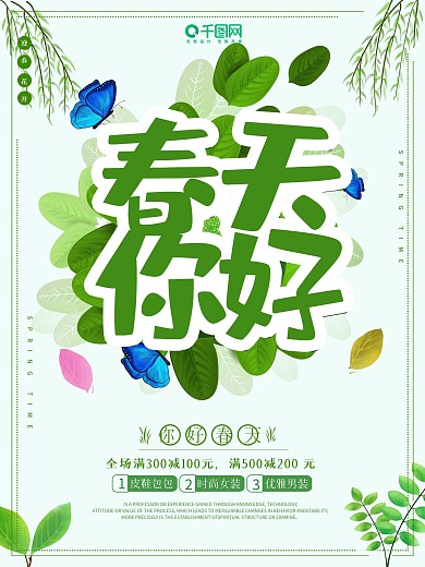 绿色大气春天你好海报