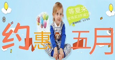 天猫户外背景童装母婴产品海报首焦图