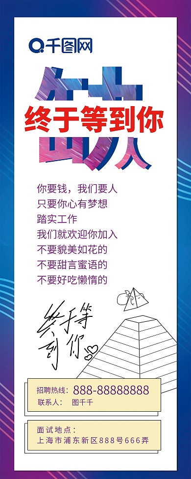 高端时尚创意招聘展架