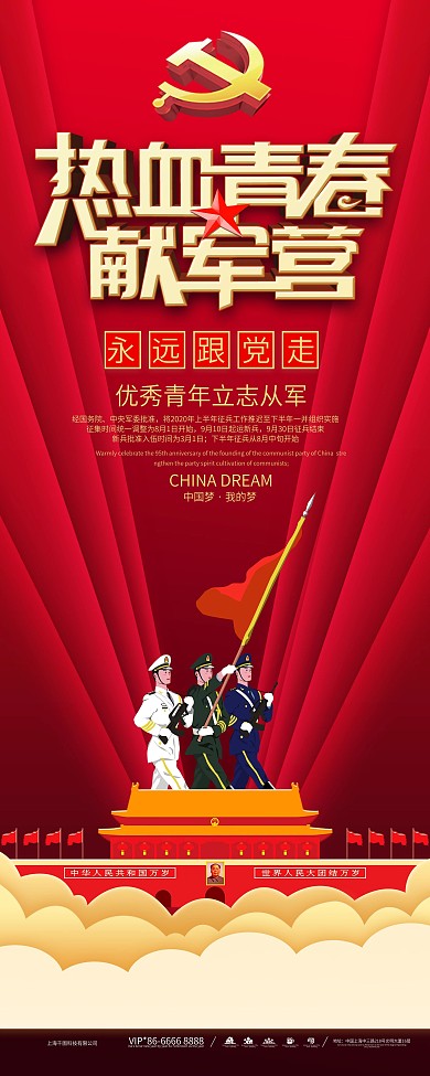 原创简约风参军报国口号宣传展架易拉宝设计