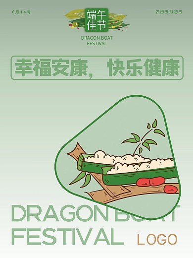 端午安康佳节海报粽子设计