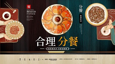 分餐制倡议公益展板