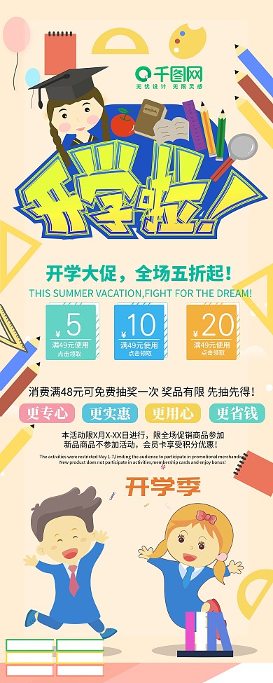 卡通设计开学季促销展架