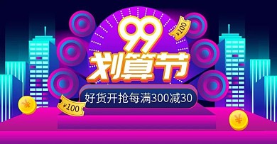 霓虹灯99大促99划算节直播促销海报
