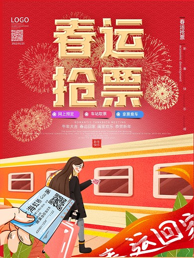 原创喜庆春运抢票宣传海报