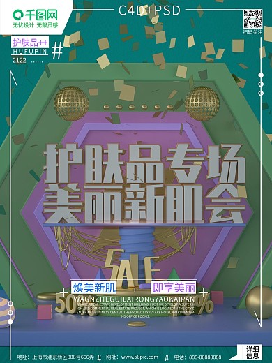C4D原创创意天然护肤品面膜宣传促销海报