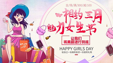 女生节商场促销海报