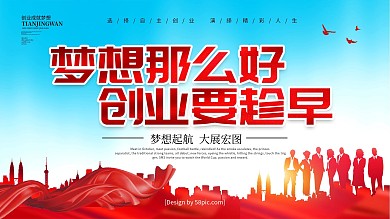 大气简洁创业全民创业展板