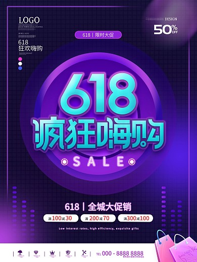 618渐变霓虹促销海报