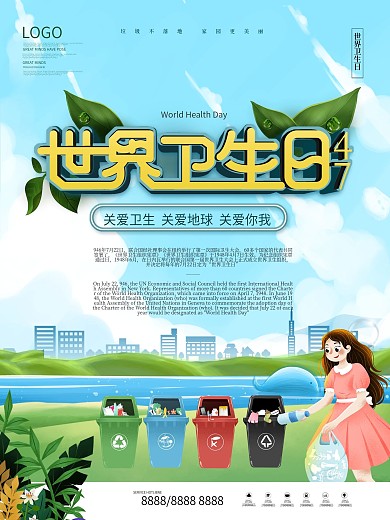 简约大气留白世界卫生日公益口号宣传海报