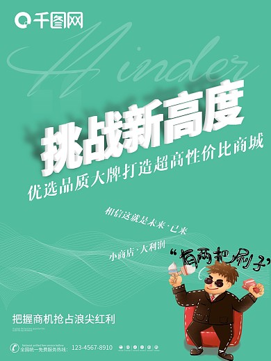 创意大字报风格微商招商造势宣传海报3