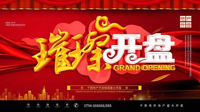 大气喜庆C4D房地产璀璨开盘背景展板