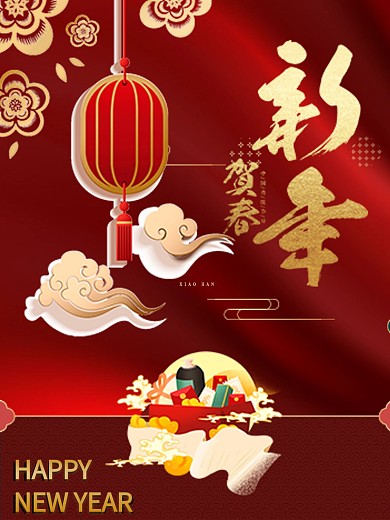 新年快乐年货节牛年大吉红色大气宣传海报