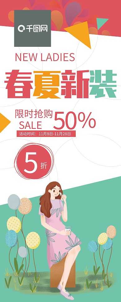 春夏新装女装促销展架