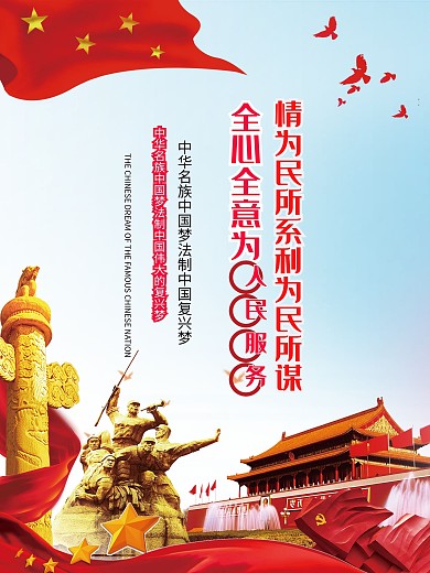 党政口号设计海报2