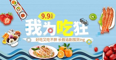 夏季甜甜圈面包小吃美食零食海边海报