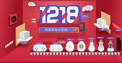 1218智能电器促销海报