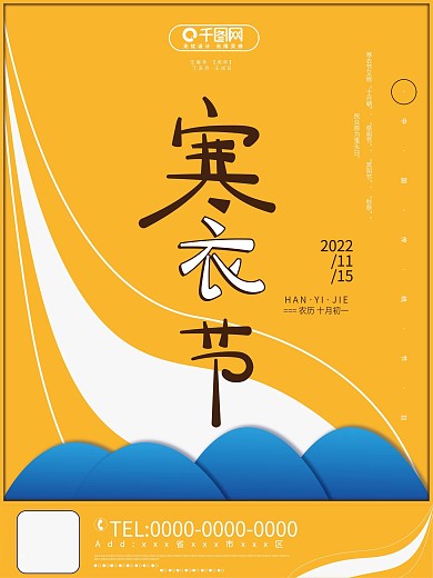 简约大气原创地产暖色传统节日寒衣节海报