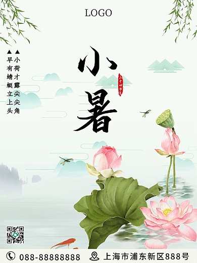 小暑夏至节气海报素材中国传统二十四节气