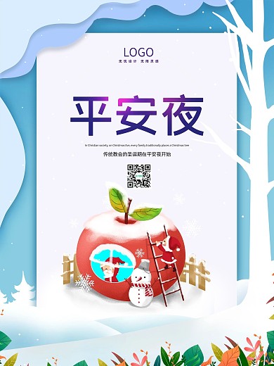 剪纸简约平安夜圣诞节简约创意海报设计