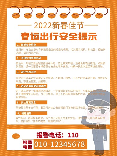 2021春运安全出行宣传海报