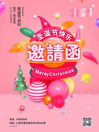 简约时尚年轻活力圣诞节派对邀请函海报