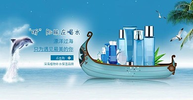 清新水润美妆化妆品banner护肤品海报