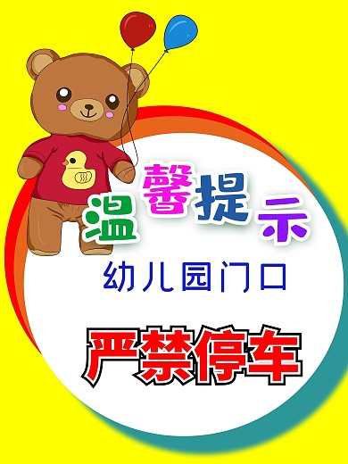温馨提示