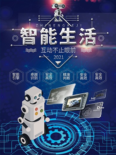 人工智能海报