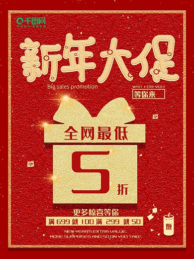 喜庆2018年货促销海报