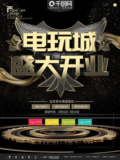 电玩城海报