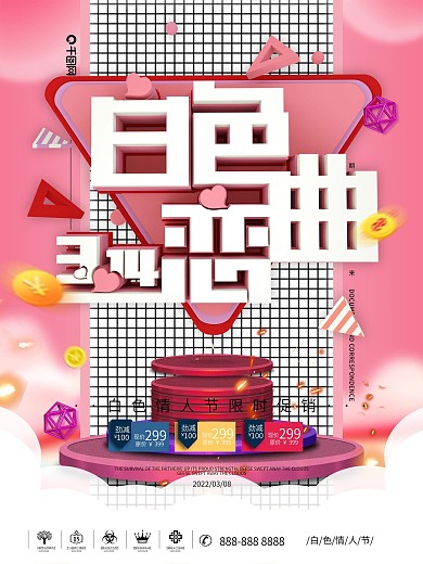 314白色恋曲红色浪漫情人节促销海报