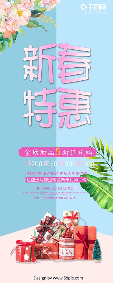 创意小清新新春促销宣传X展架