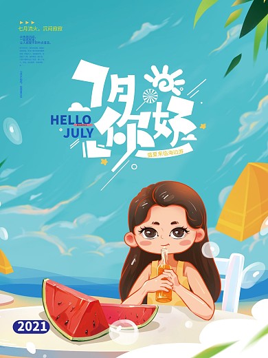 手绘简约7月你好海报