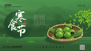 绿色简约留白寒食节创意展板