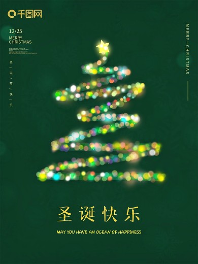 原创绿色圣诞节圣诞树海报