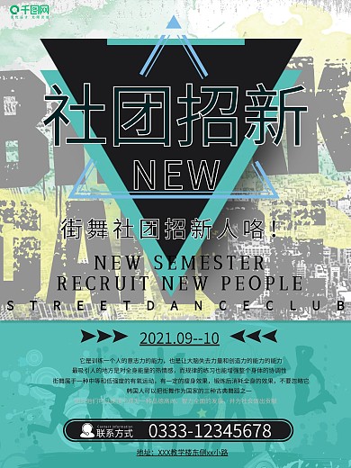 绿色简约社团招新海报
