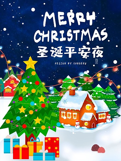 圣诞节平安夜圣诞老人圣诞树