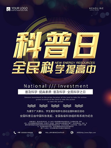 红色大气全民科普日海报普及科学科学技术