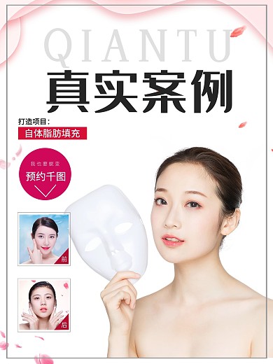 原创真人案例整形美容医美宣传海报美容美体