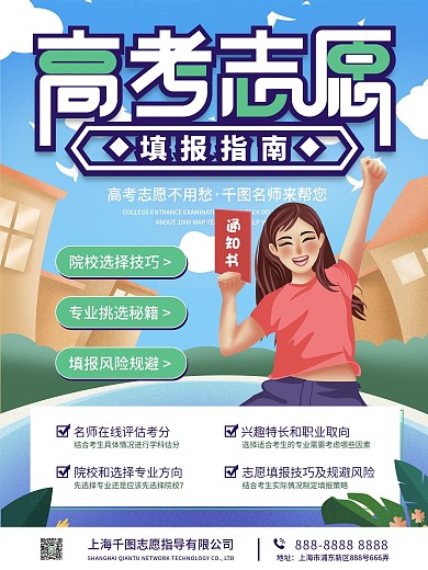 简约中高考志愿填报填写指南录取通知书海报